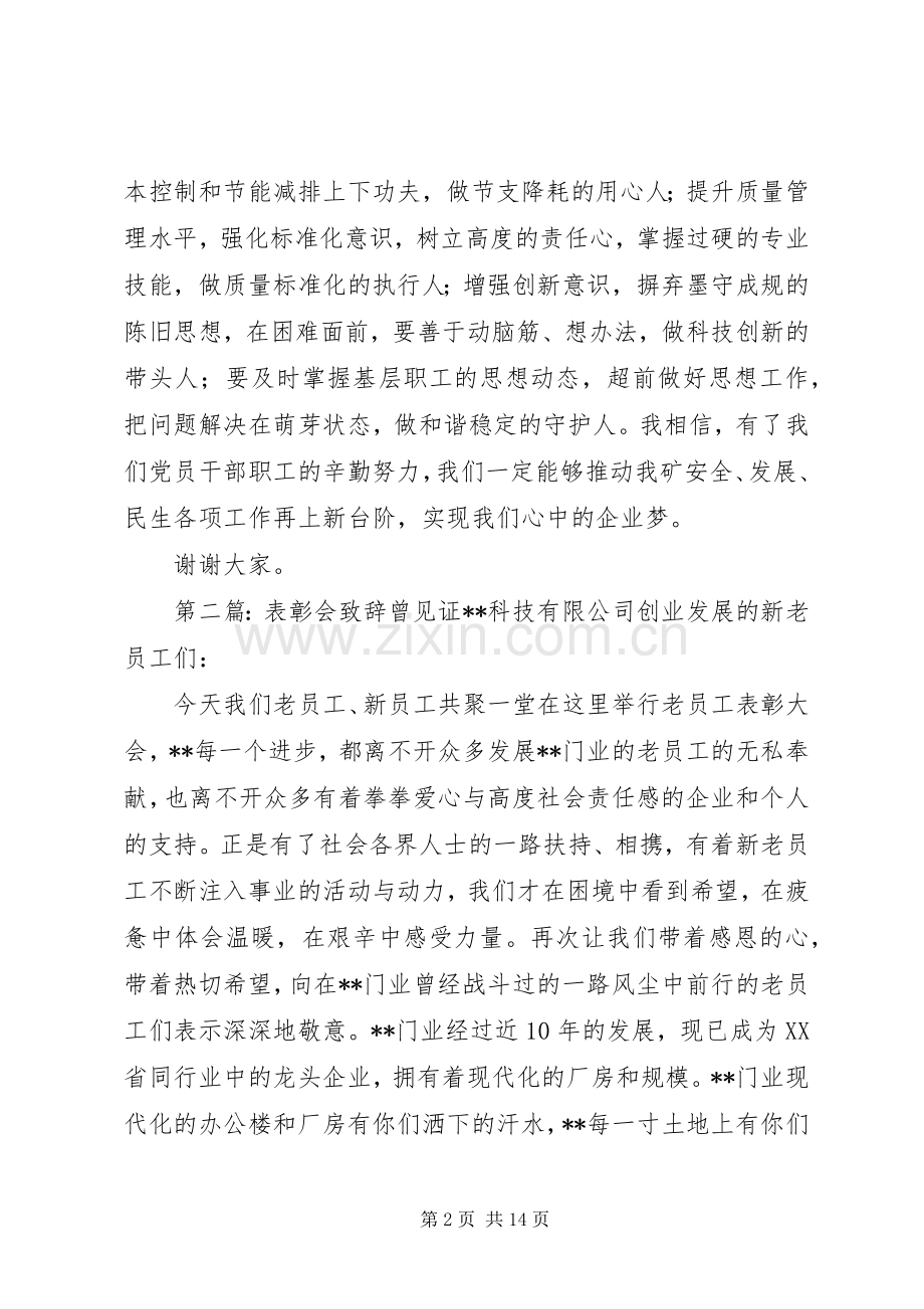 第一篇：七一表彰会致辞七一表彰会致辞.docx_第2页