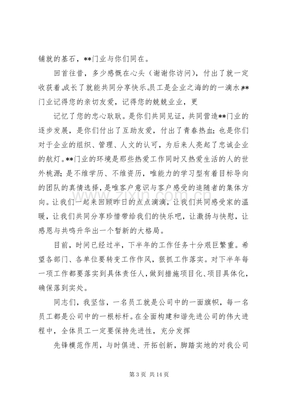 第一篇：七一表彰会致辞七一表彰会致辞.docx_第3页