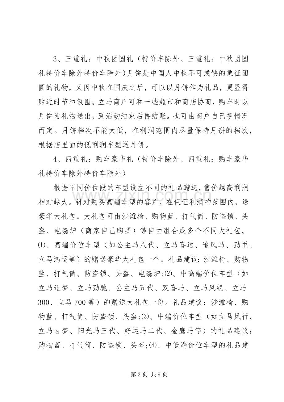 XX年度国庆、中秋双节活动实施方案 .docx_第2页