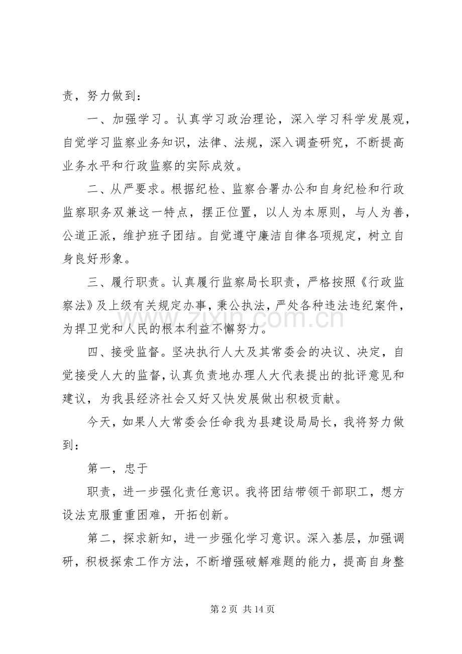 县发改局局长任职就职演说稿范文.docx_第2页