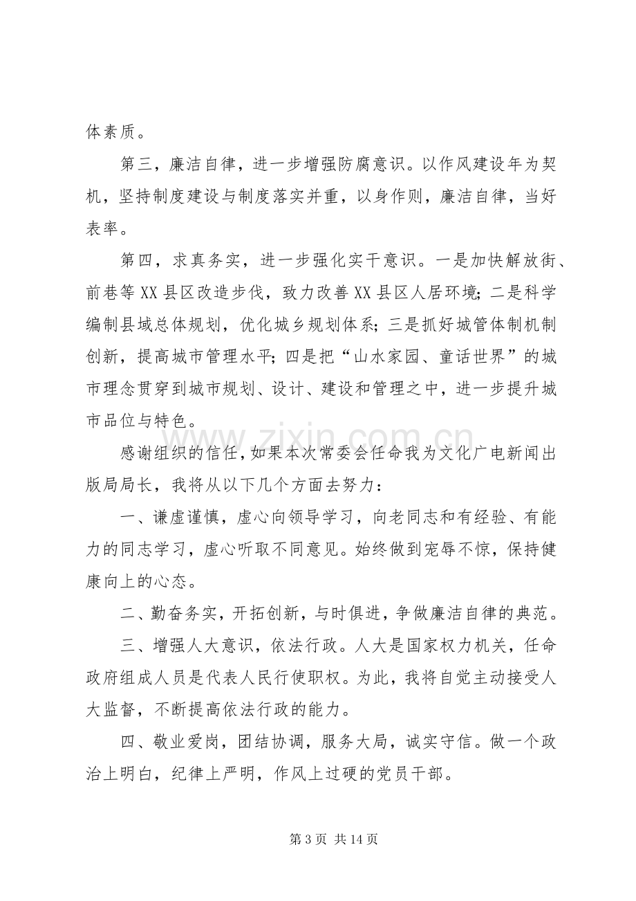 县发改局局长任职就职演说稿范文.docx_第3页