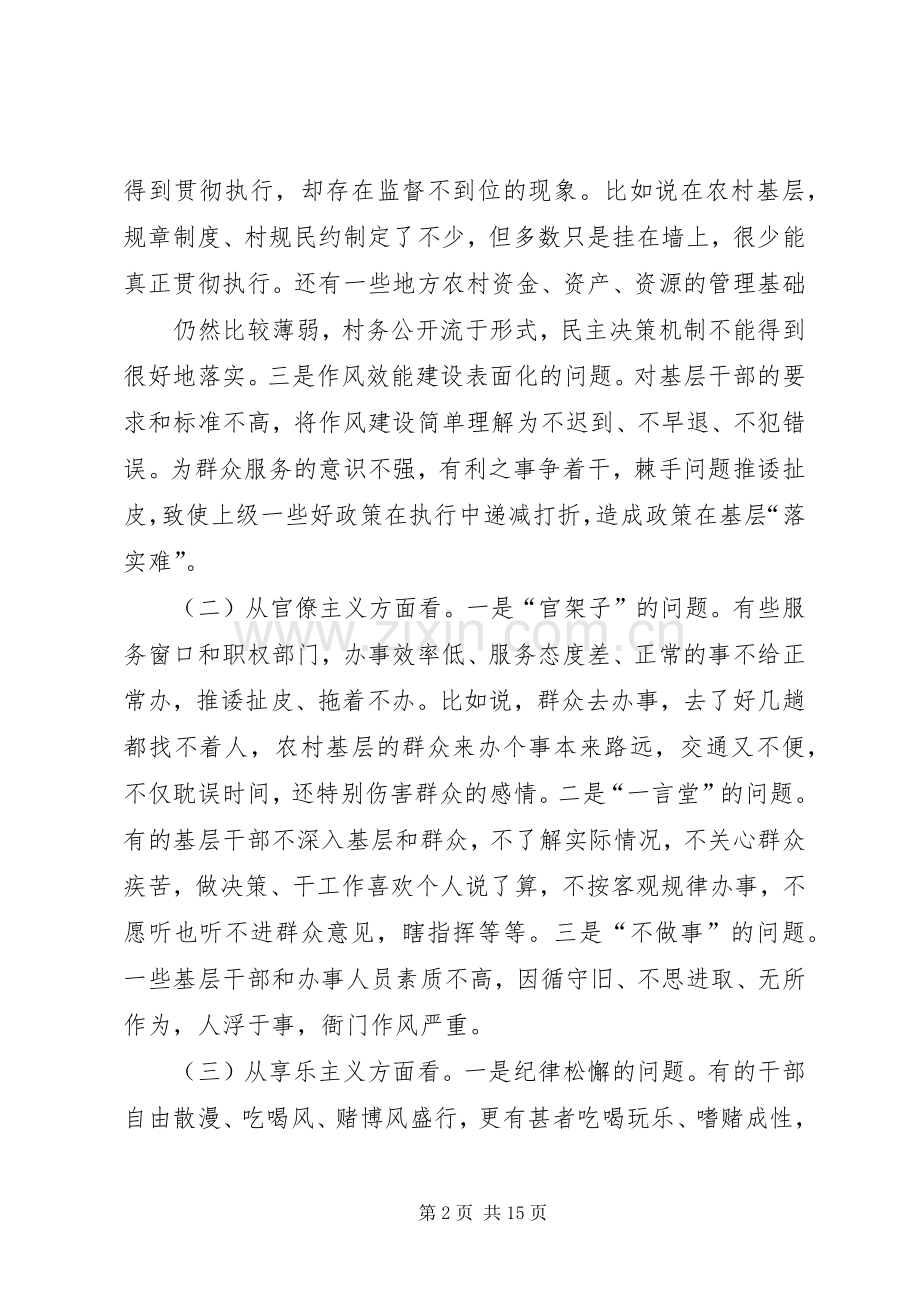 组织系统座谈会发言稿范文.docx_第2页