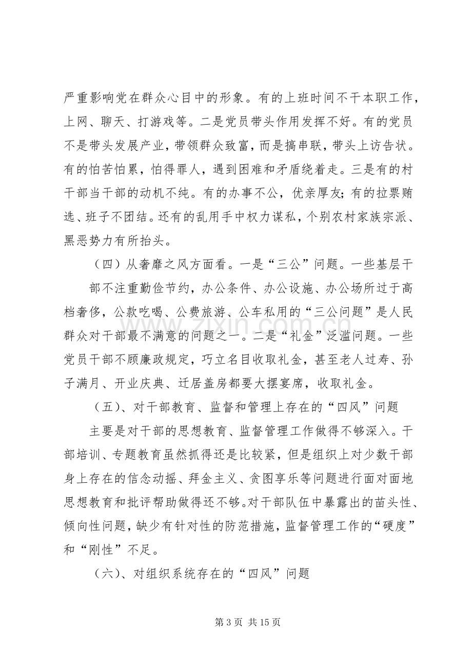 组织系统座谈会发言稿范文.docx_第3页