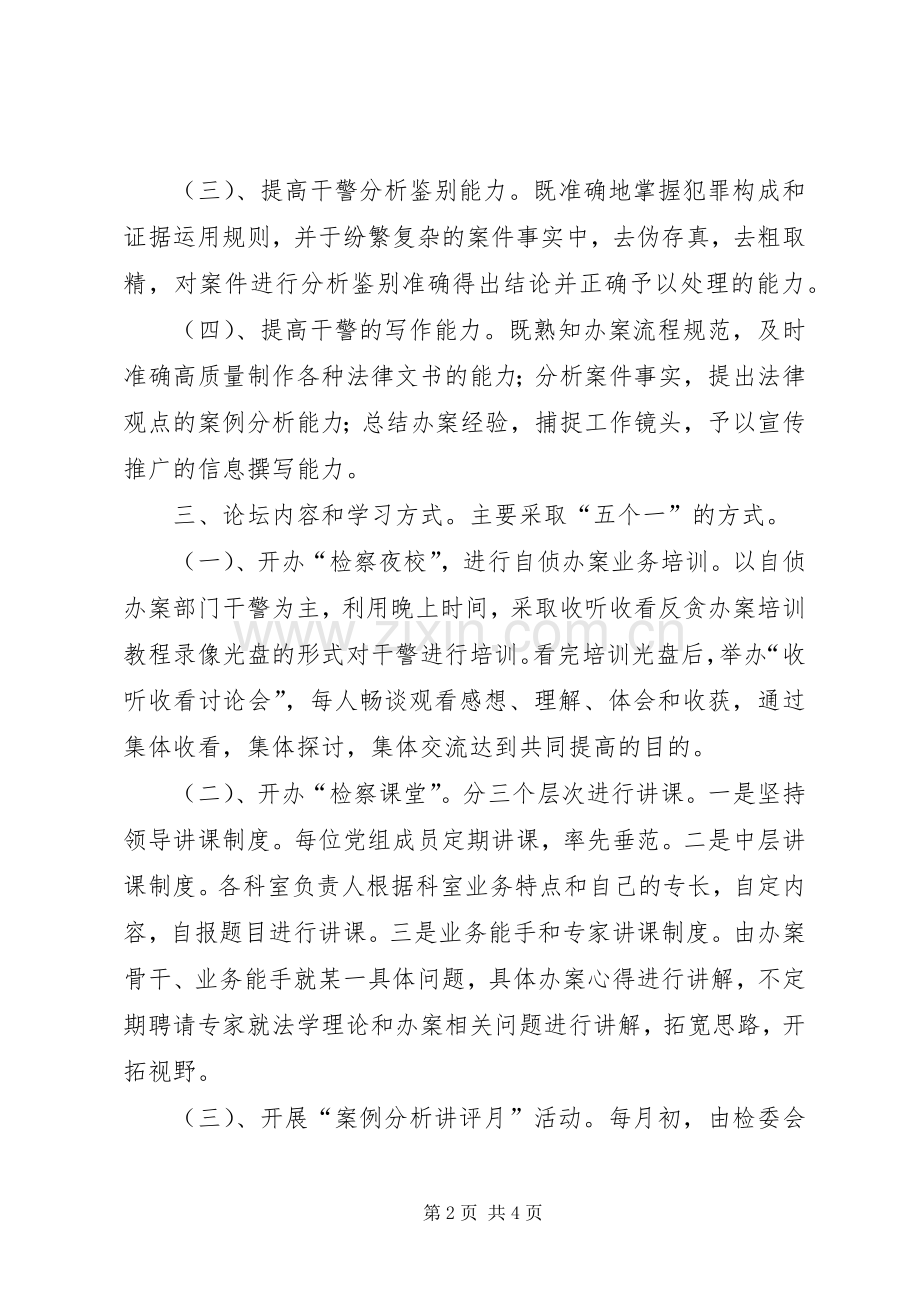 检察院全员培训实施方案.docx_第2页