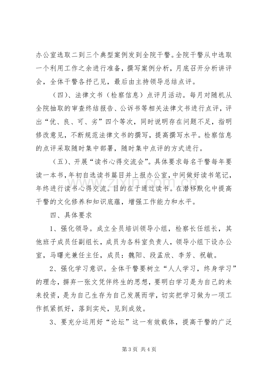 检察院全员培训实施方案.docx_第3页