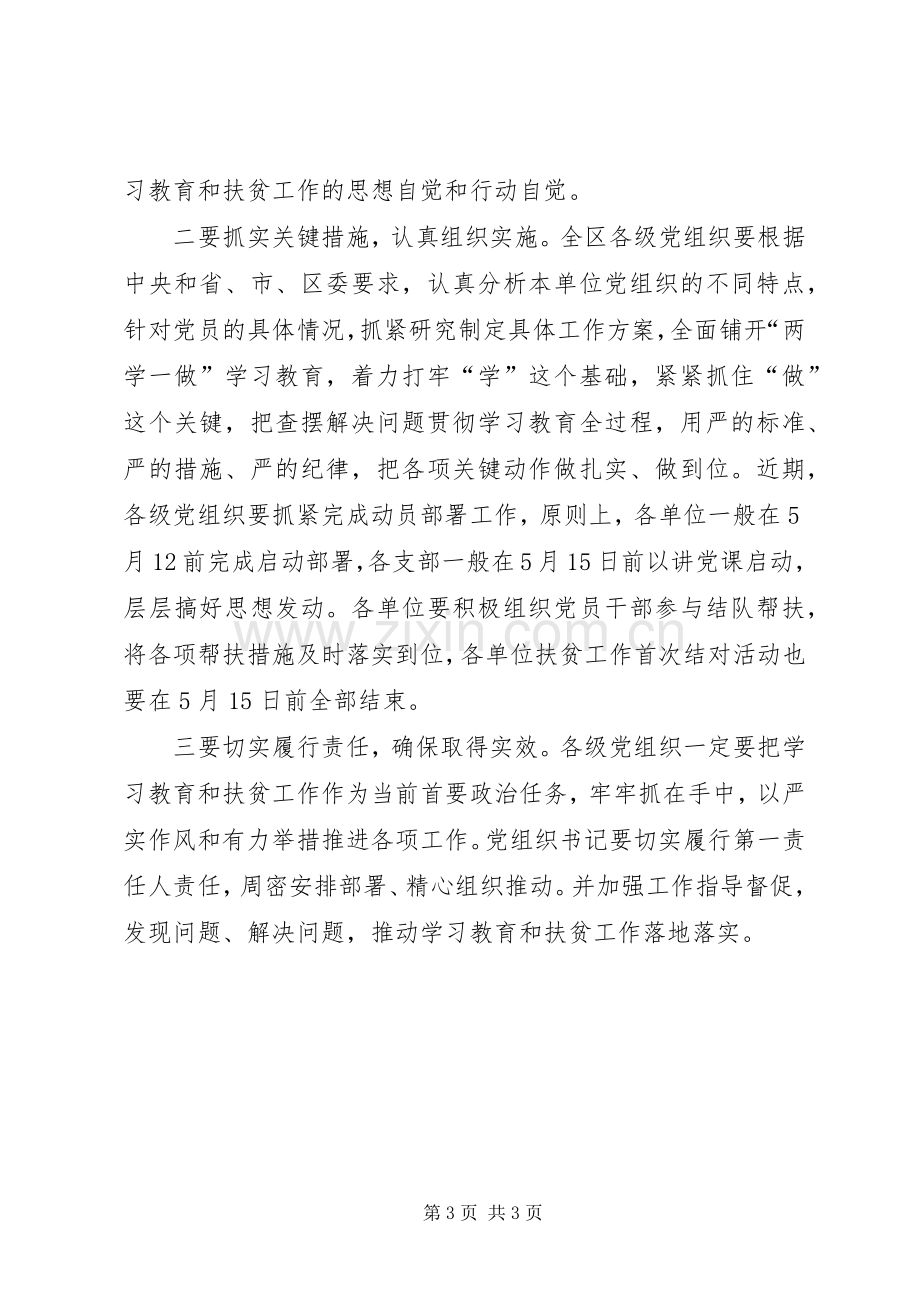 全区教育系统“两学一做”学习教育暨扶贫工作会议主持词.docx_第3页