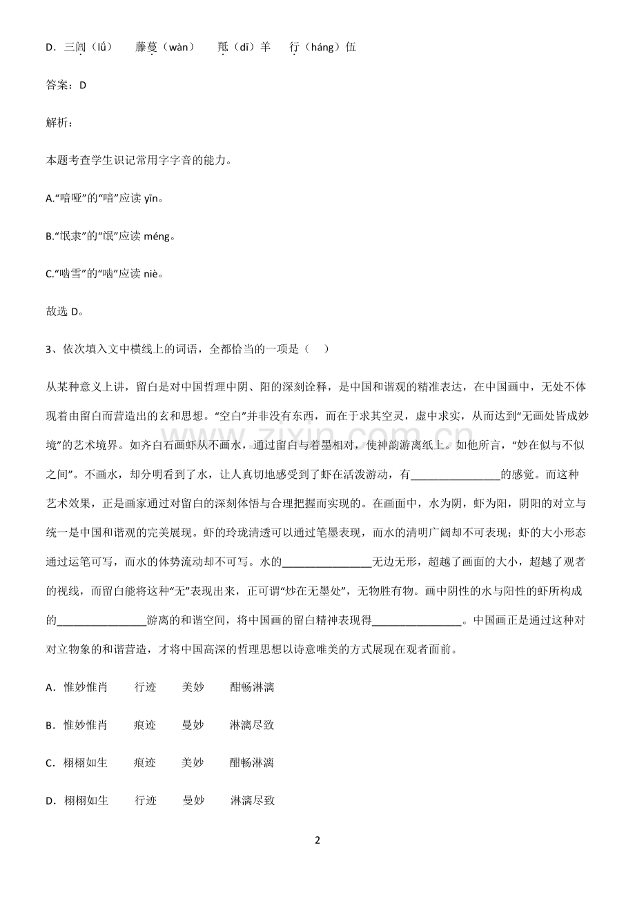 2023高考语文知识点总结归纳.pdf_第2页