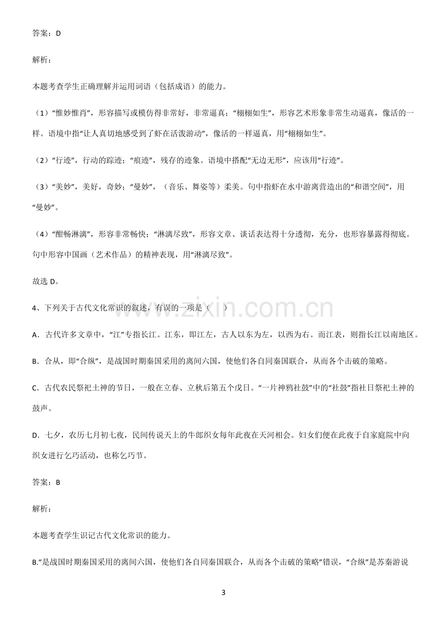 2023高考语文知识点总结归纳.pdf_第3页