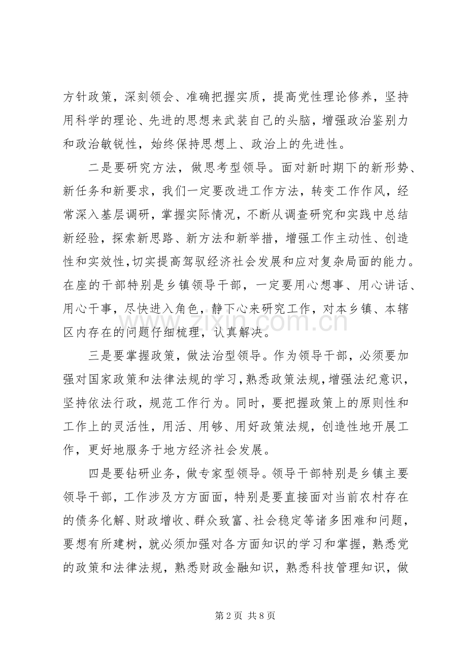 在领导干部会上的讲话.docx_第2页