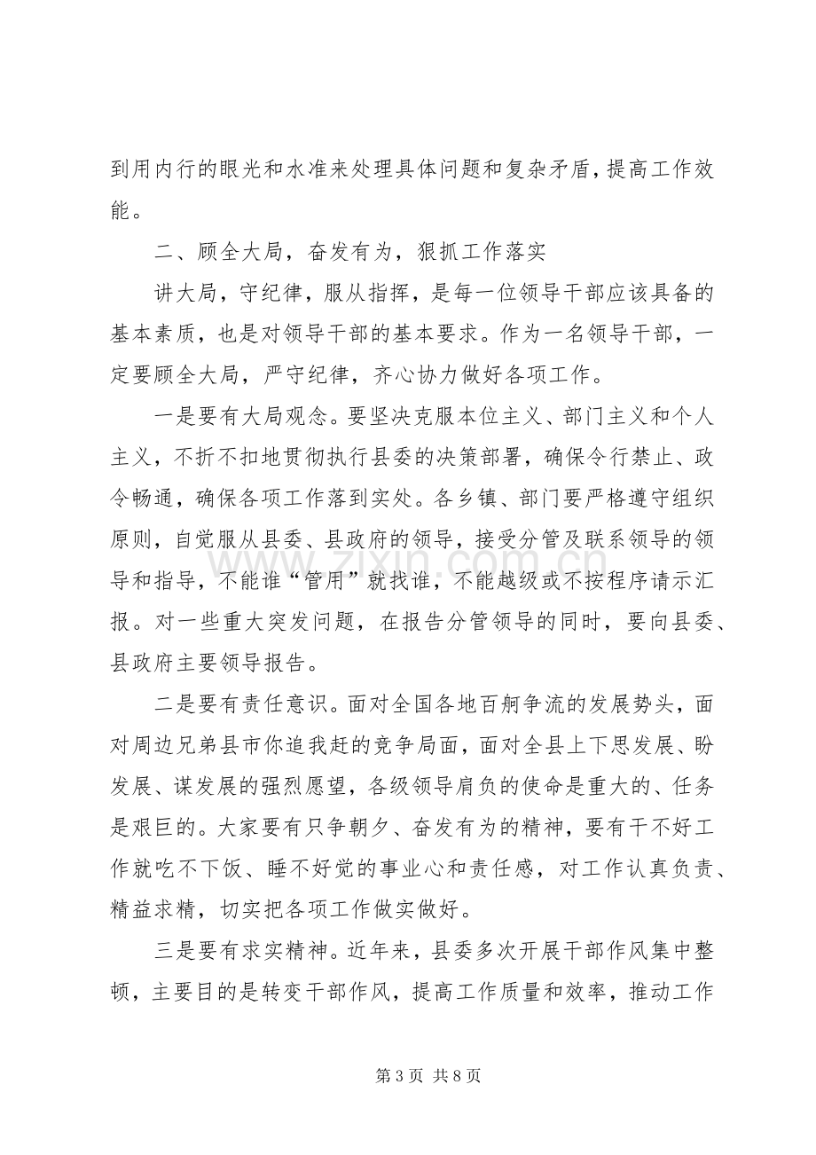 在领导干部会上的讲话.docx_第3页