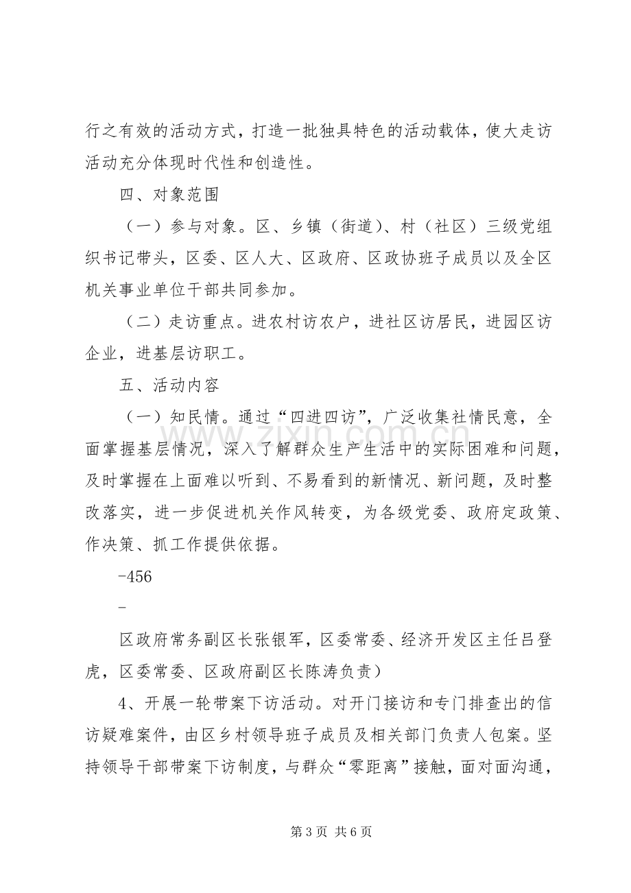 五级书记大走访活动方案.docx_第3页