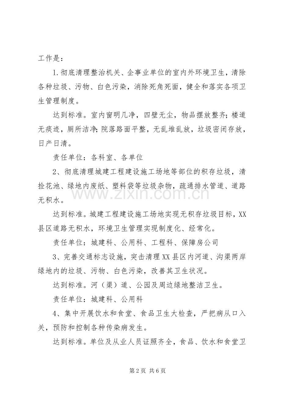 住建局爱国卫生月活动实施方案.docx_第2页