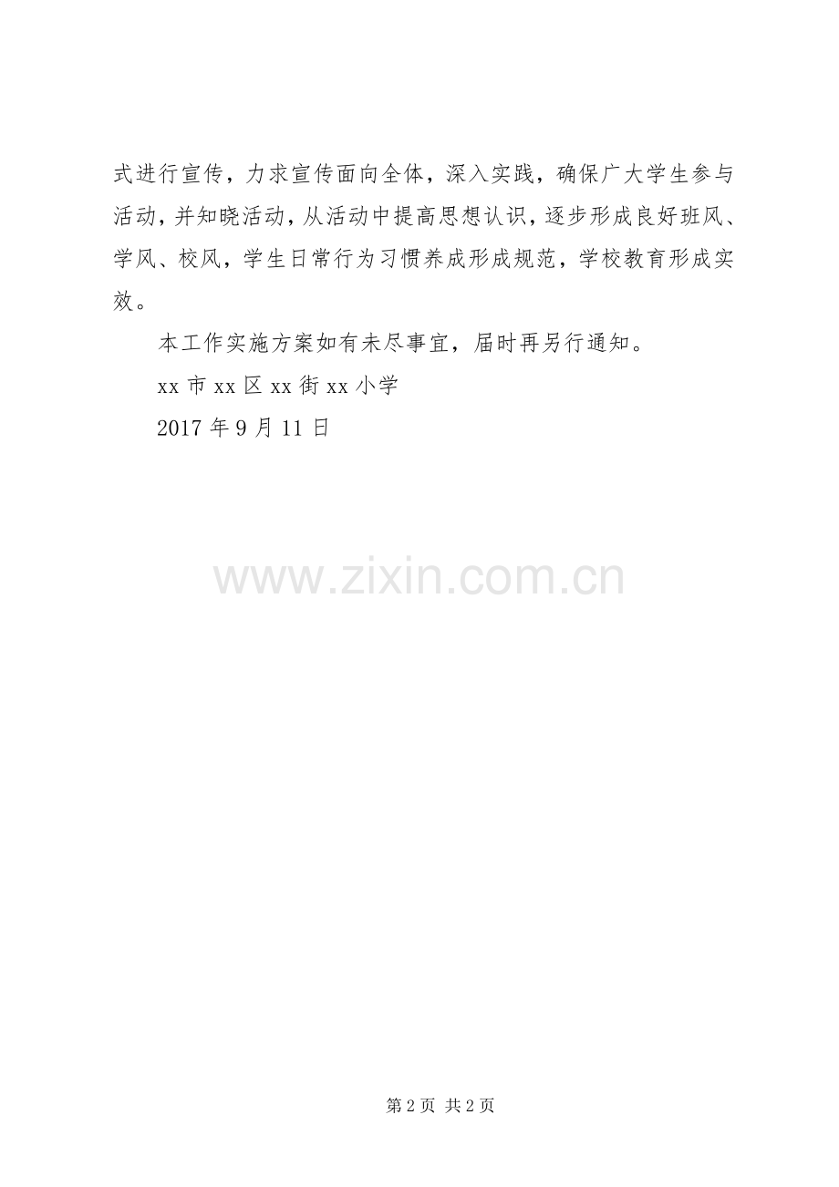 校园八礼四仪活动实施方案.docx_第2页