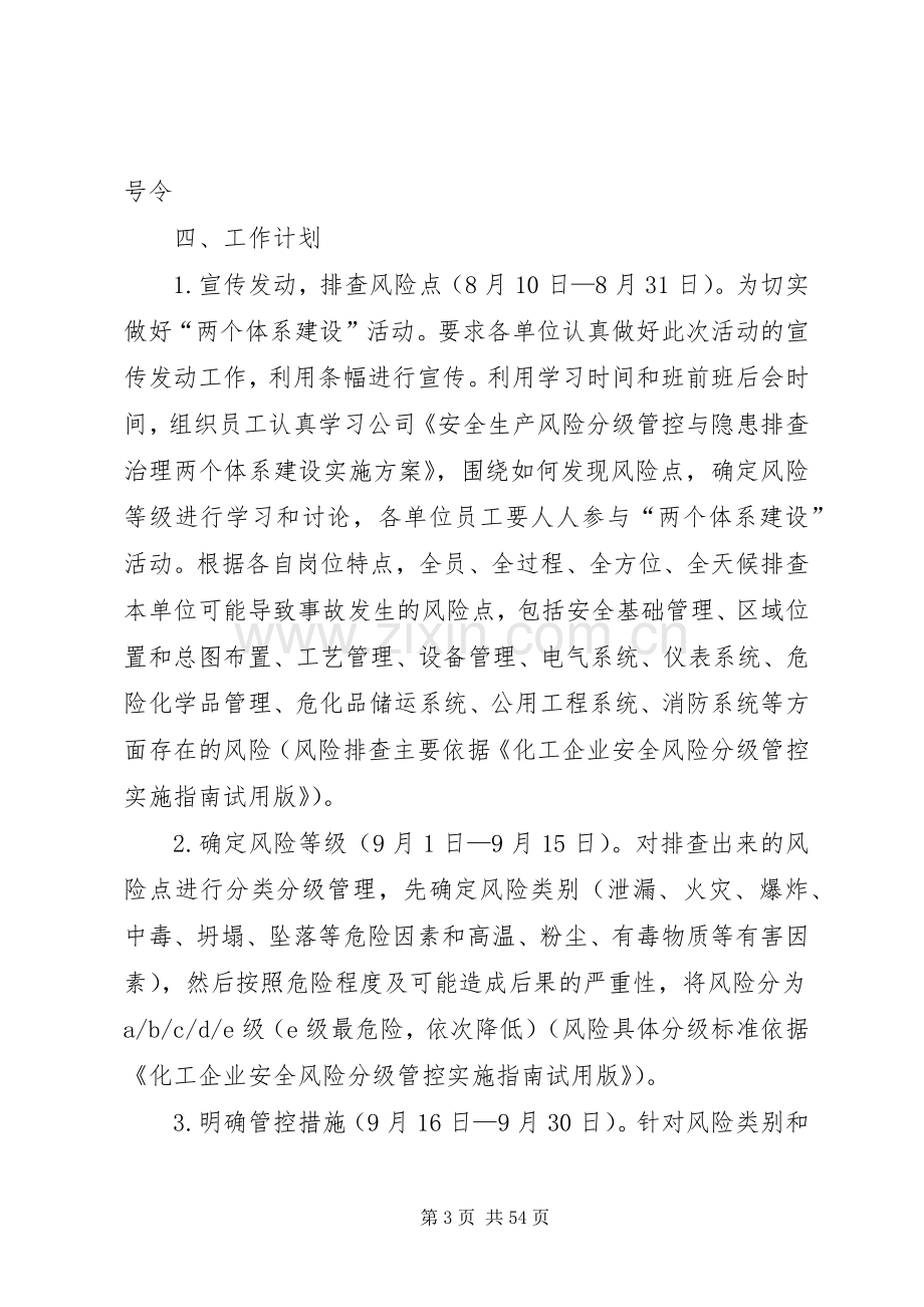 安全生产风险分级管控与隐患排查治理方案.docx_第3页