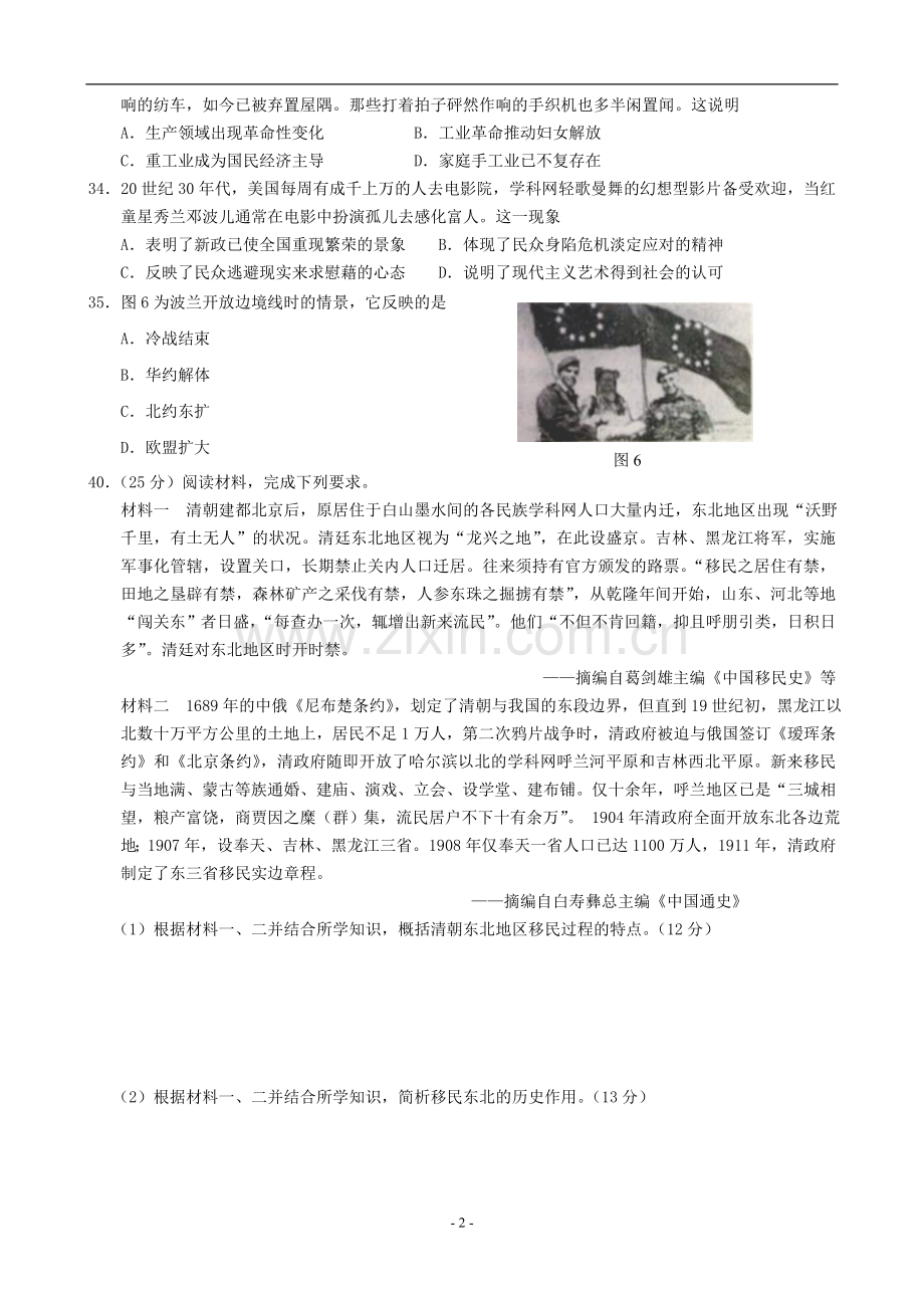 2014年高考辽宁历史卷新课标II卷(word版带答案).doc_第2页