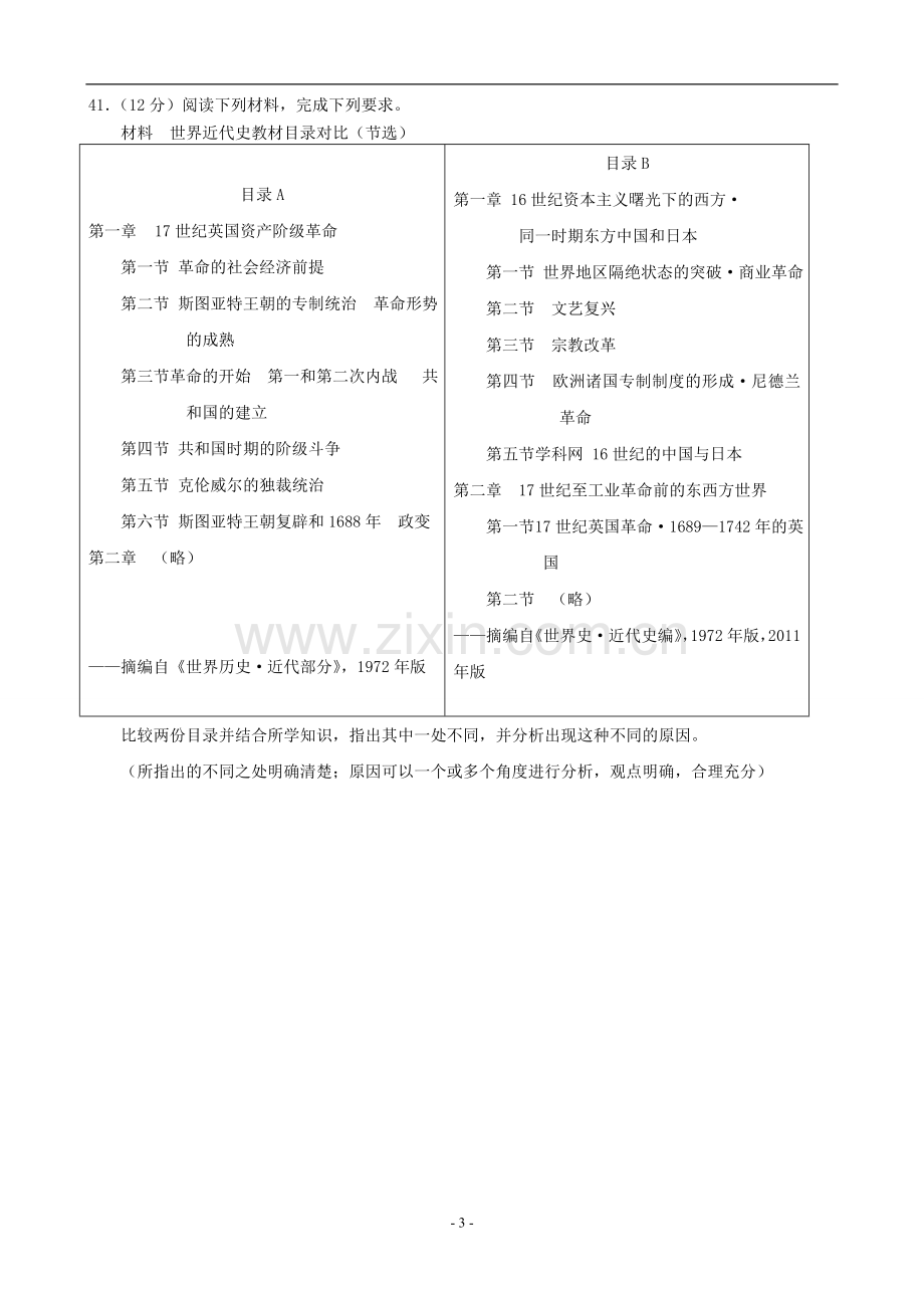 2014年高考辽宁历史卷新课标II卷(word版带答案).doc_第3页