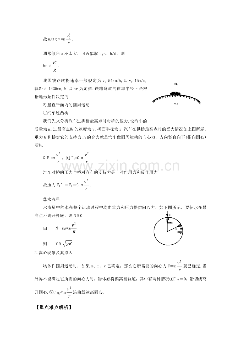 高中物理：23(匀速圆周运动的实例分析)学案 教科版必修2 课件.doc_第2页