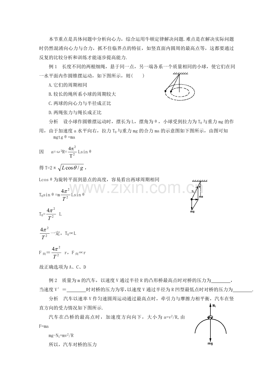 高中物理：23(匀速圆周运动的实例分析)学案 教科版必修2 课件.doc_第3页