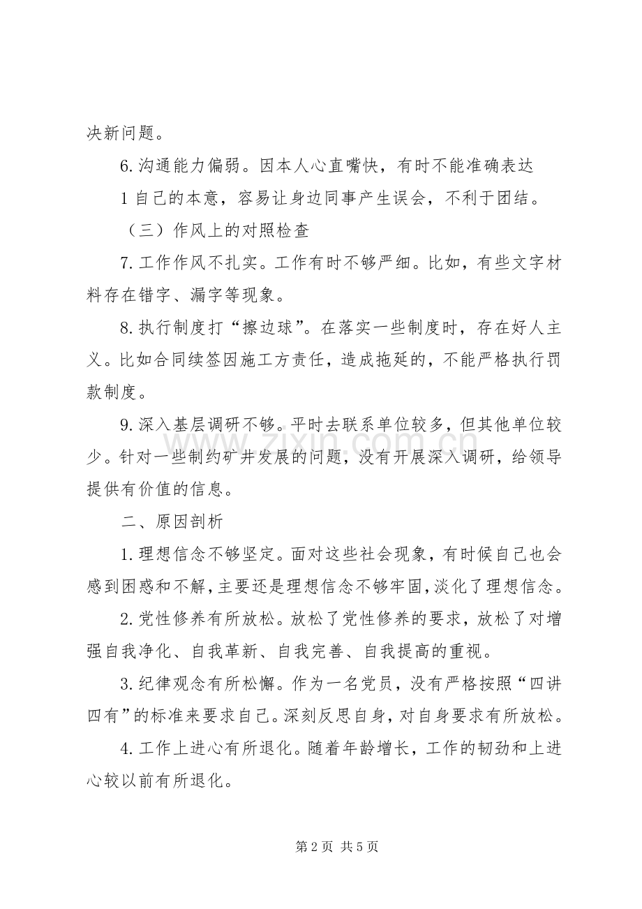 “三查三问”对照检查个人发言材料致辞.docx_第2页