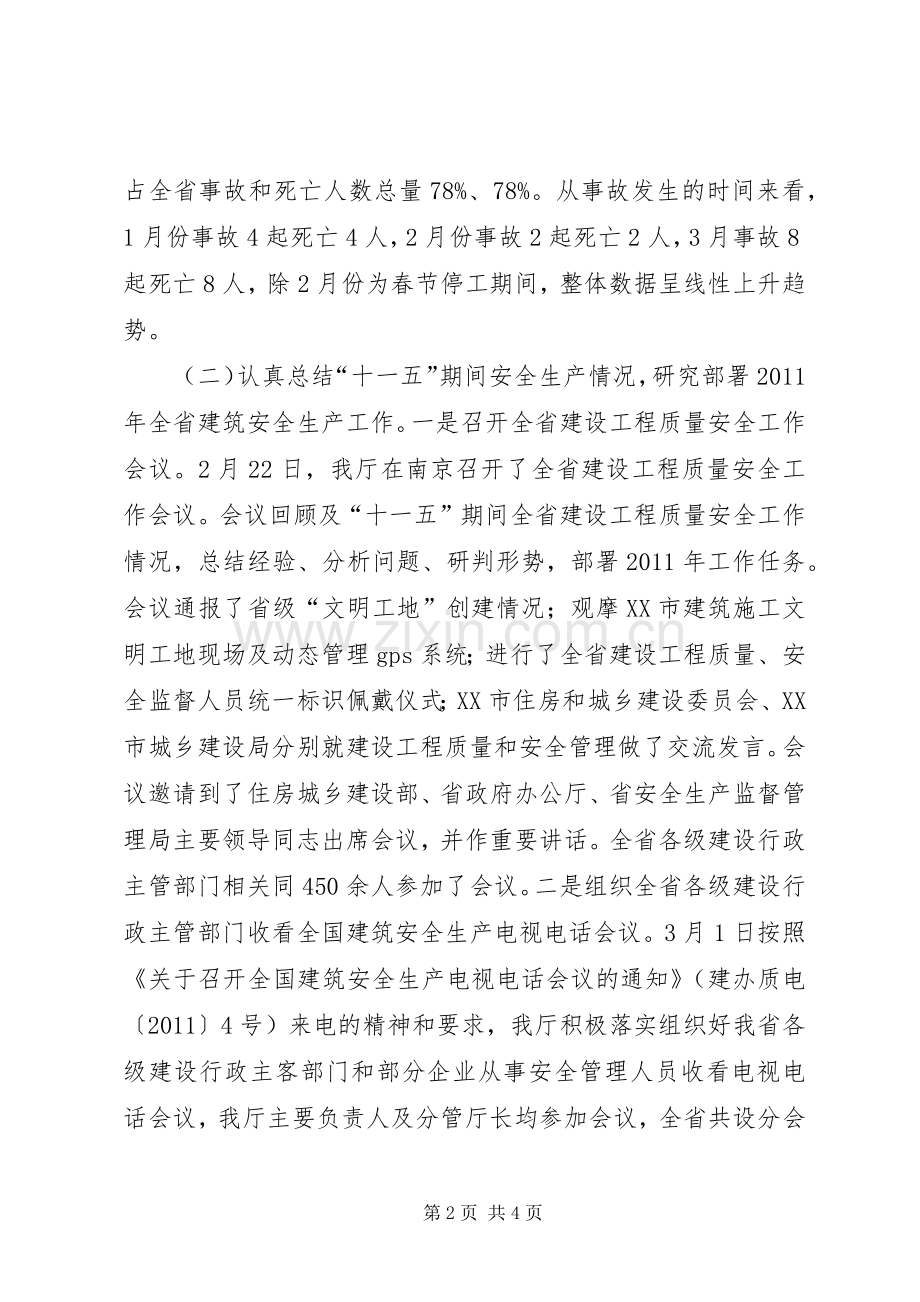 建筑安全生产会议讲话.docx_第2页