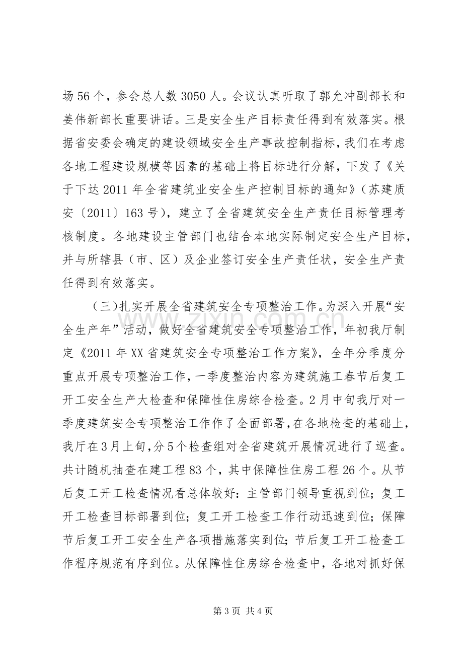 建筑安全生产会议讲话.docx_第3页