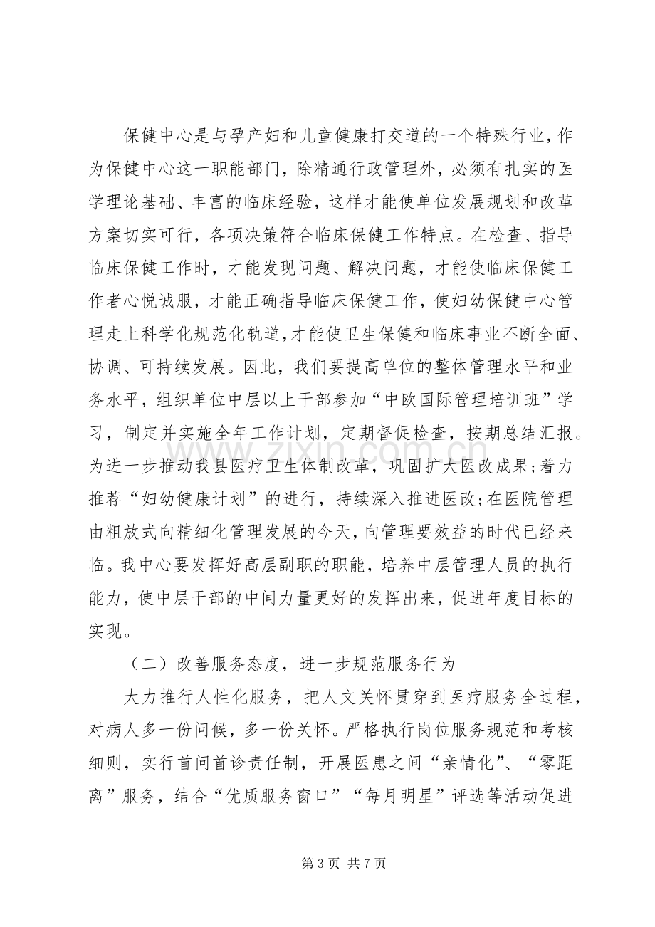 县妇幼保健中心XX年民主评议整改实施方案.docx_第3页