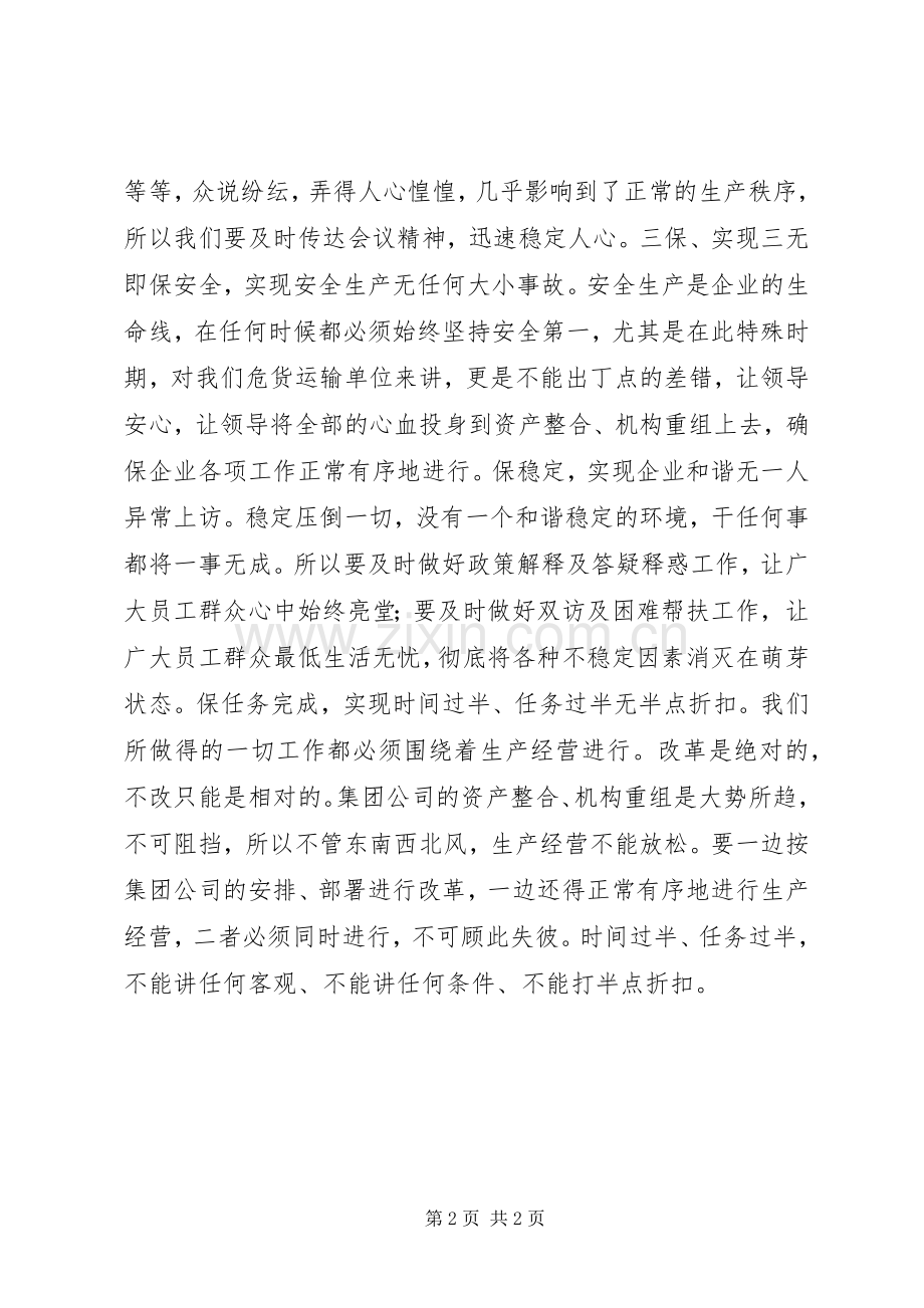 传达贯彻人事任免会议精神表态发言稿.docx_第2页