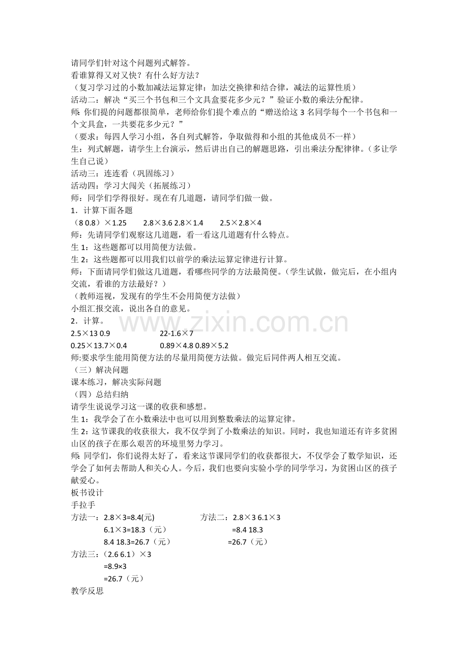 小学数学北师大2011课标版四年级手拉手教学设计.docx_第2页