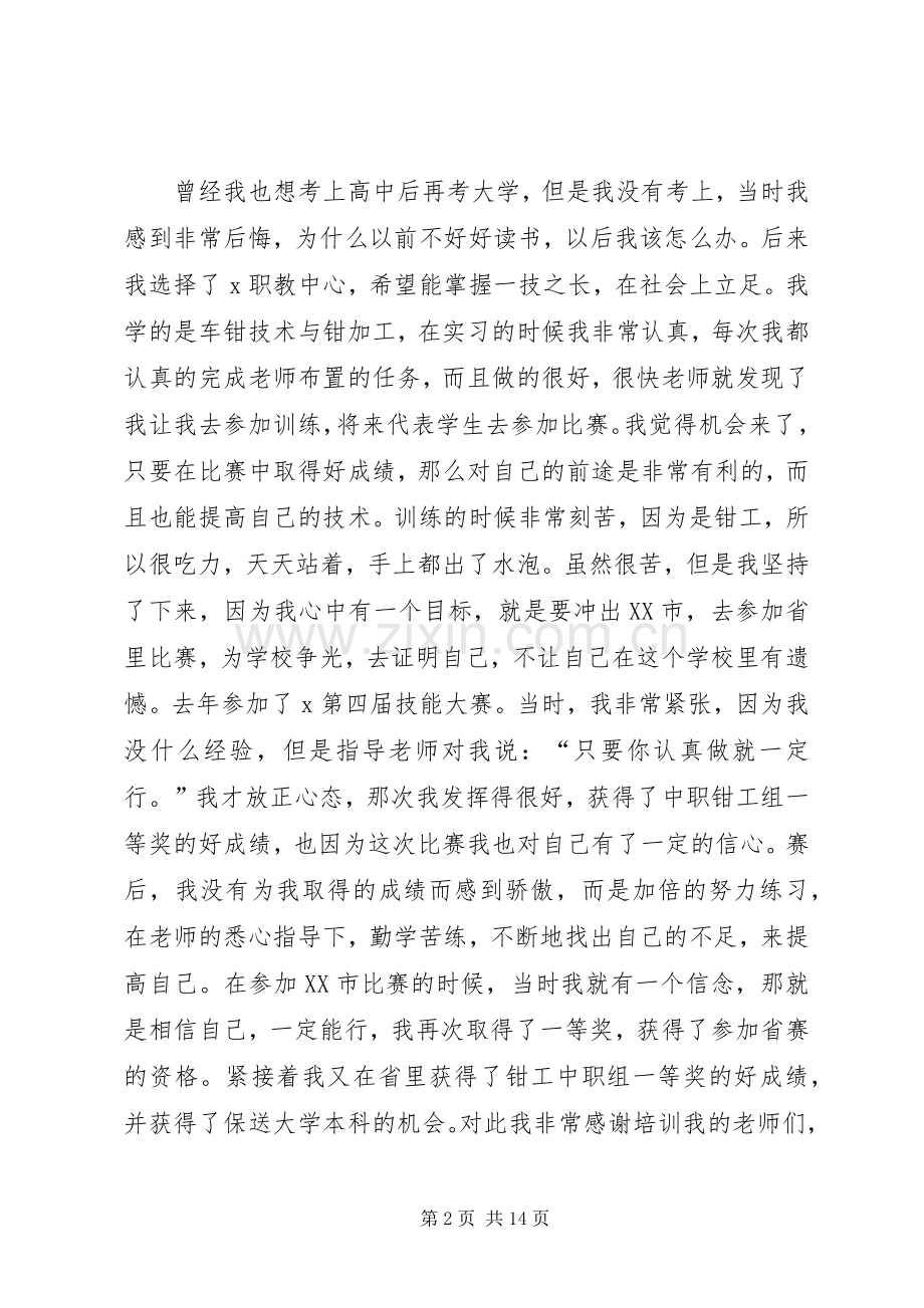 关于参赛选手发言.docx_第2页