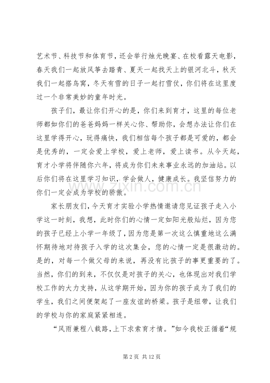 学校长开学典礼讲话稿六篇.docx_第2页