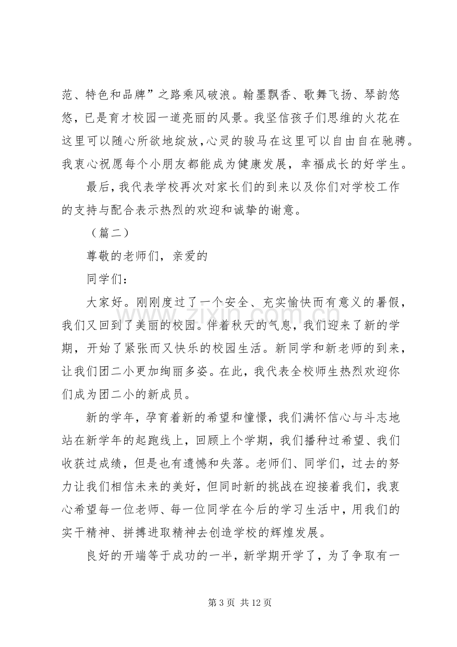 学校长开学典礼讲话稿六篇.docx_第3页