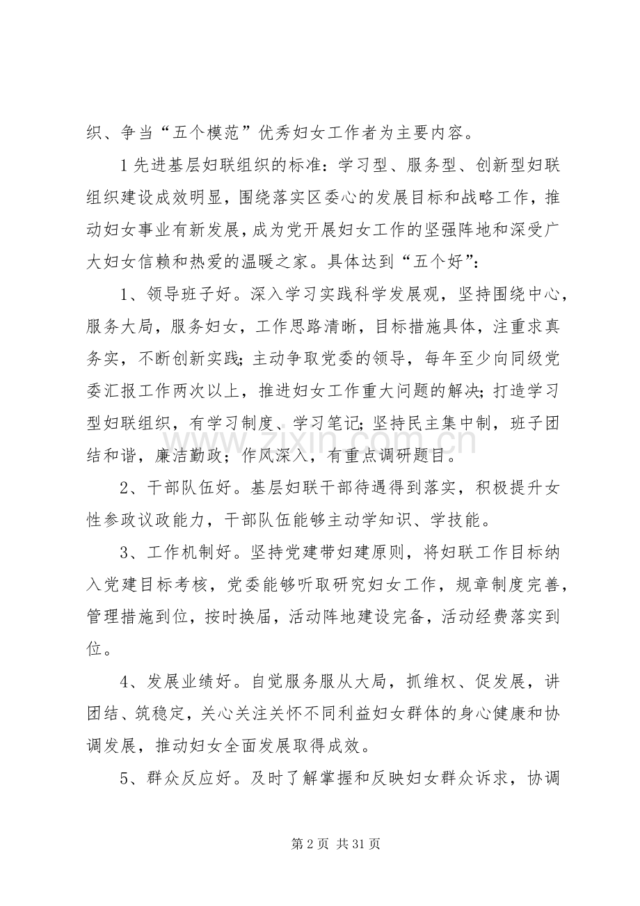 永源镇妇联开展创先争优活动的方案.docx_第2页