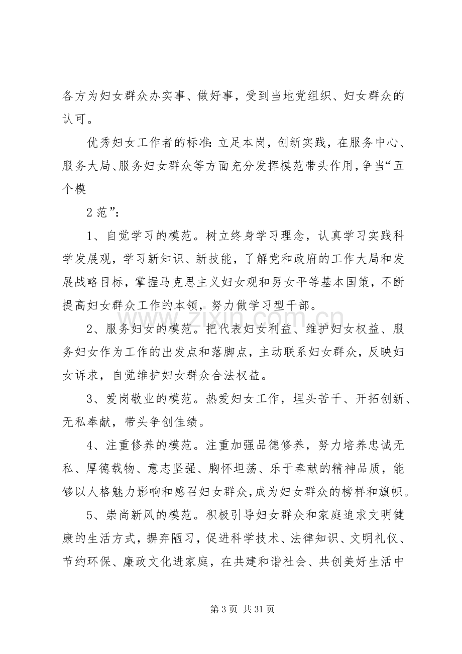 永源镇妇联开展创先争优活动的方案.docx_第3页