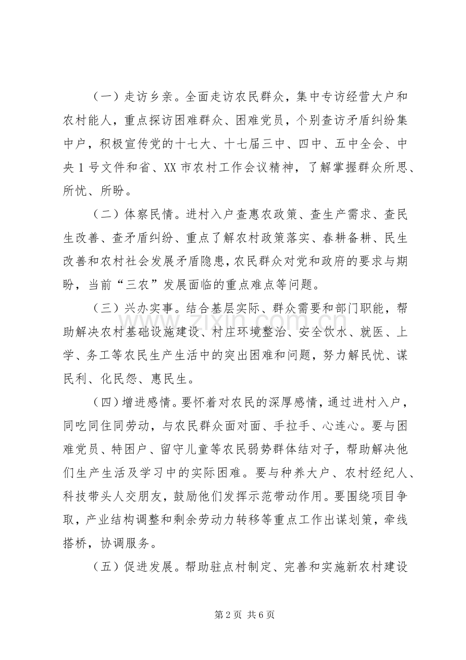 财政局干部进村入户活动实施方案.docx_第2页