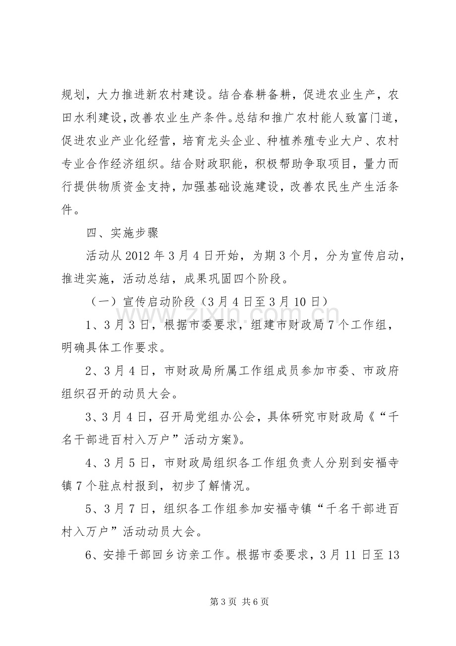 财政局干部进村入户活动实施方案.docx_第3页