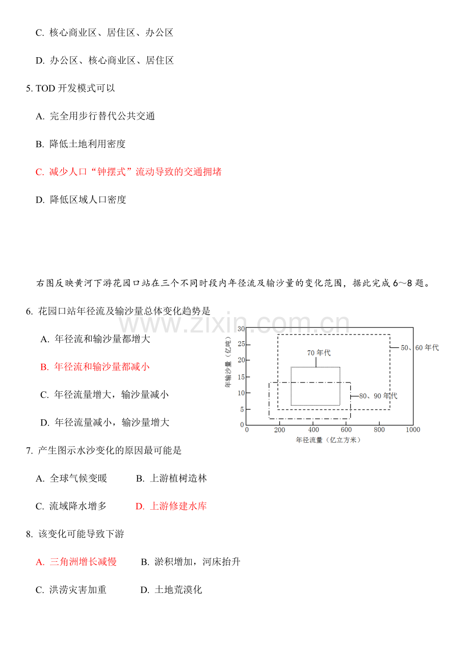 2018年高考地理模拟试题(8).docx_第2页