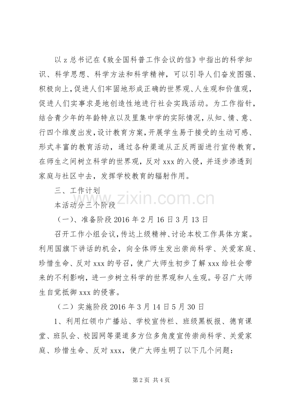 里集中学反XX警示教育工作实施方案.docx_第2页