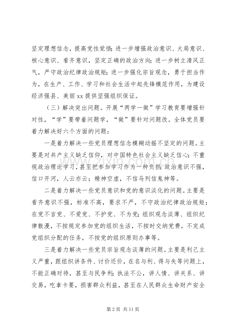 进一步学习两学一做方案.docx_第2页