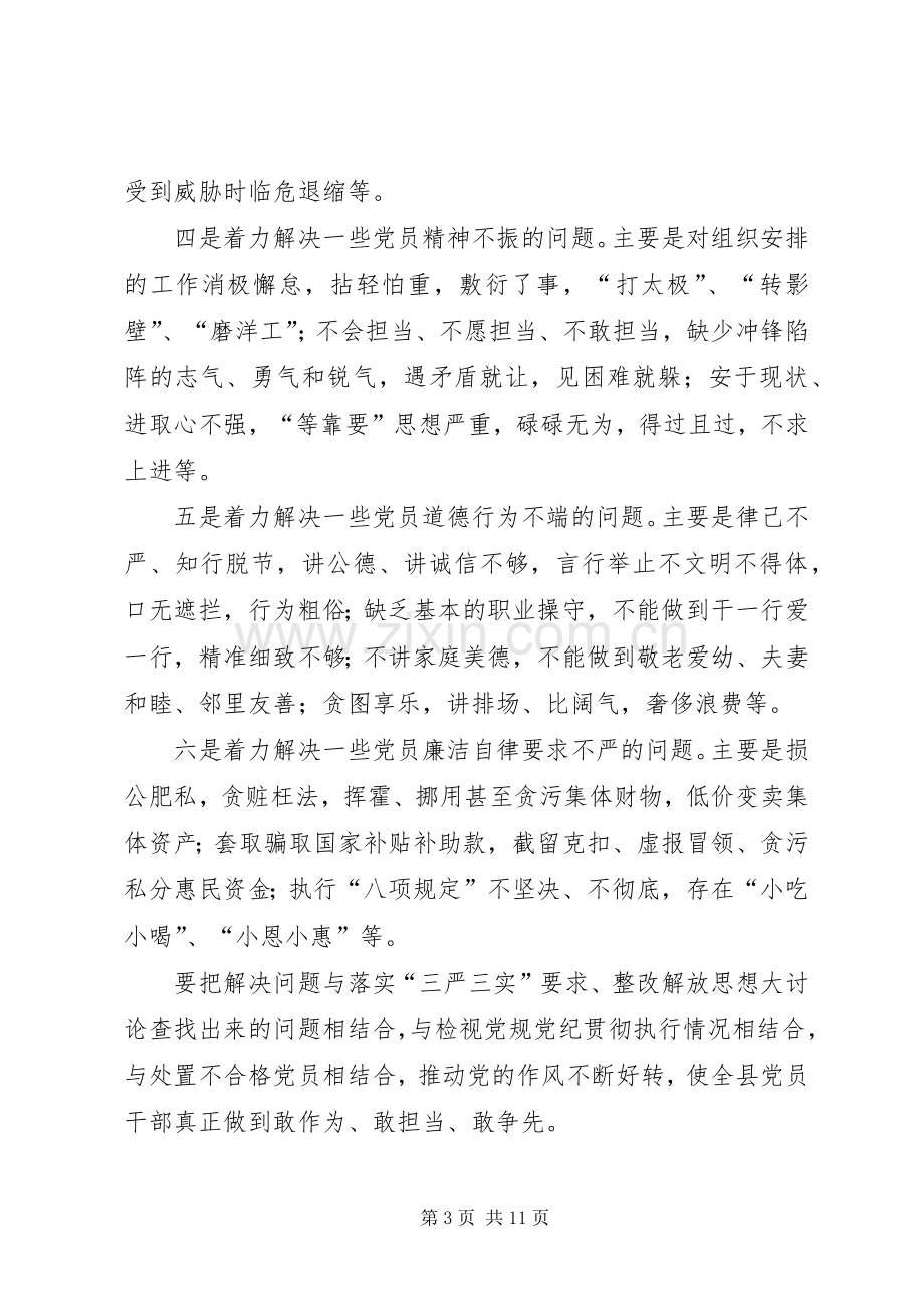 进一步学习两学一做方案.docx_第3页