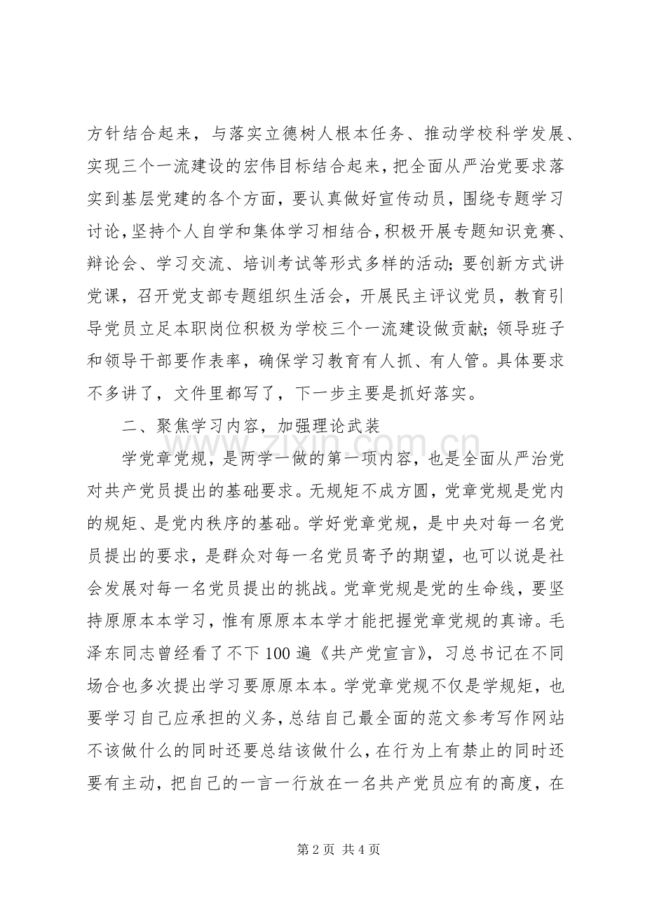 学院“两学一做”学习教育动员会讲话稿2篇.docx_第2页