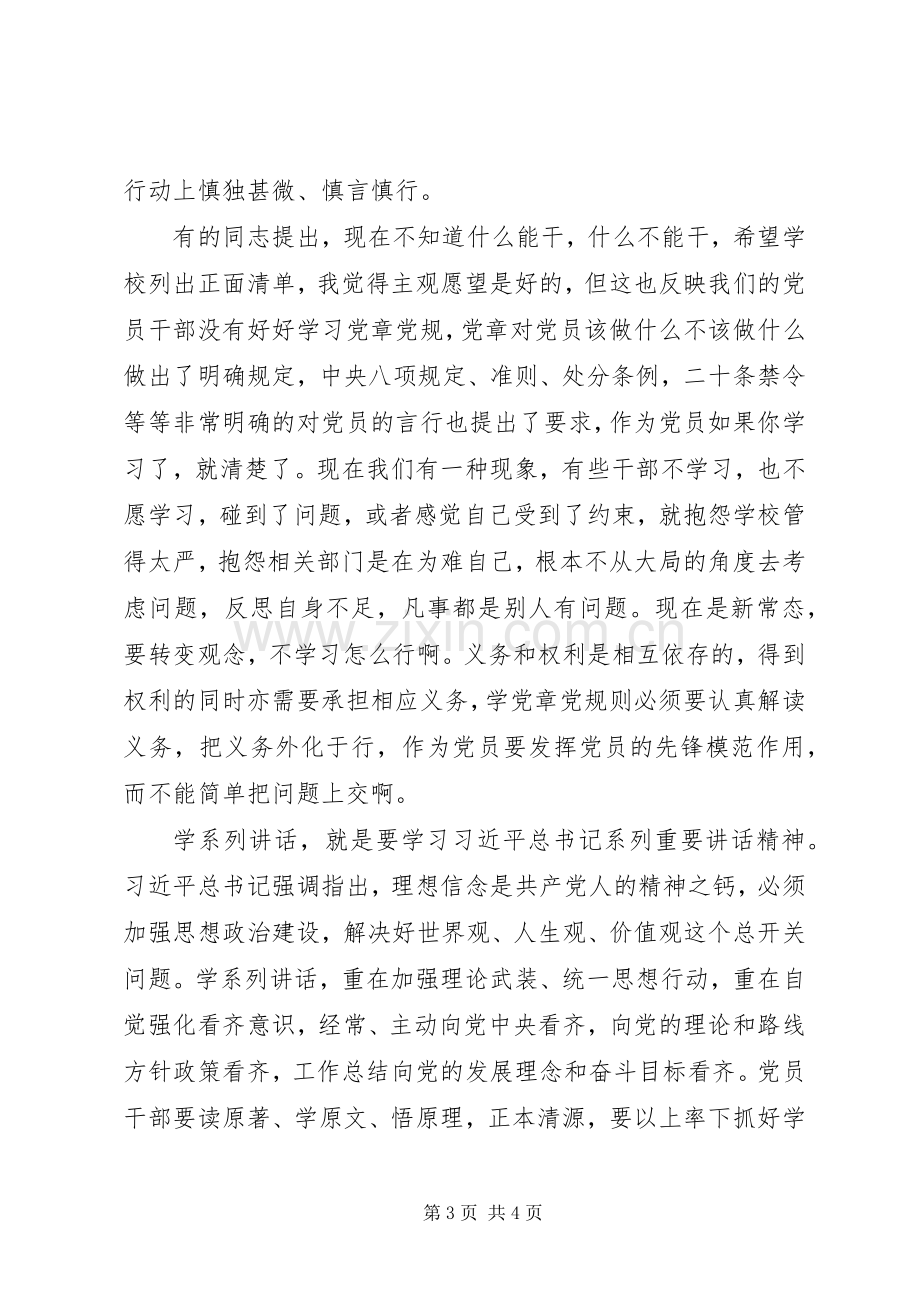 学院“两学一做”学习教育动员会讲话稿2篇.docx_第3页