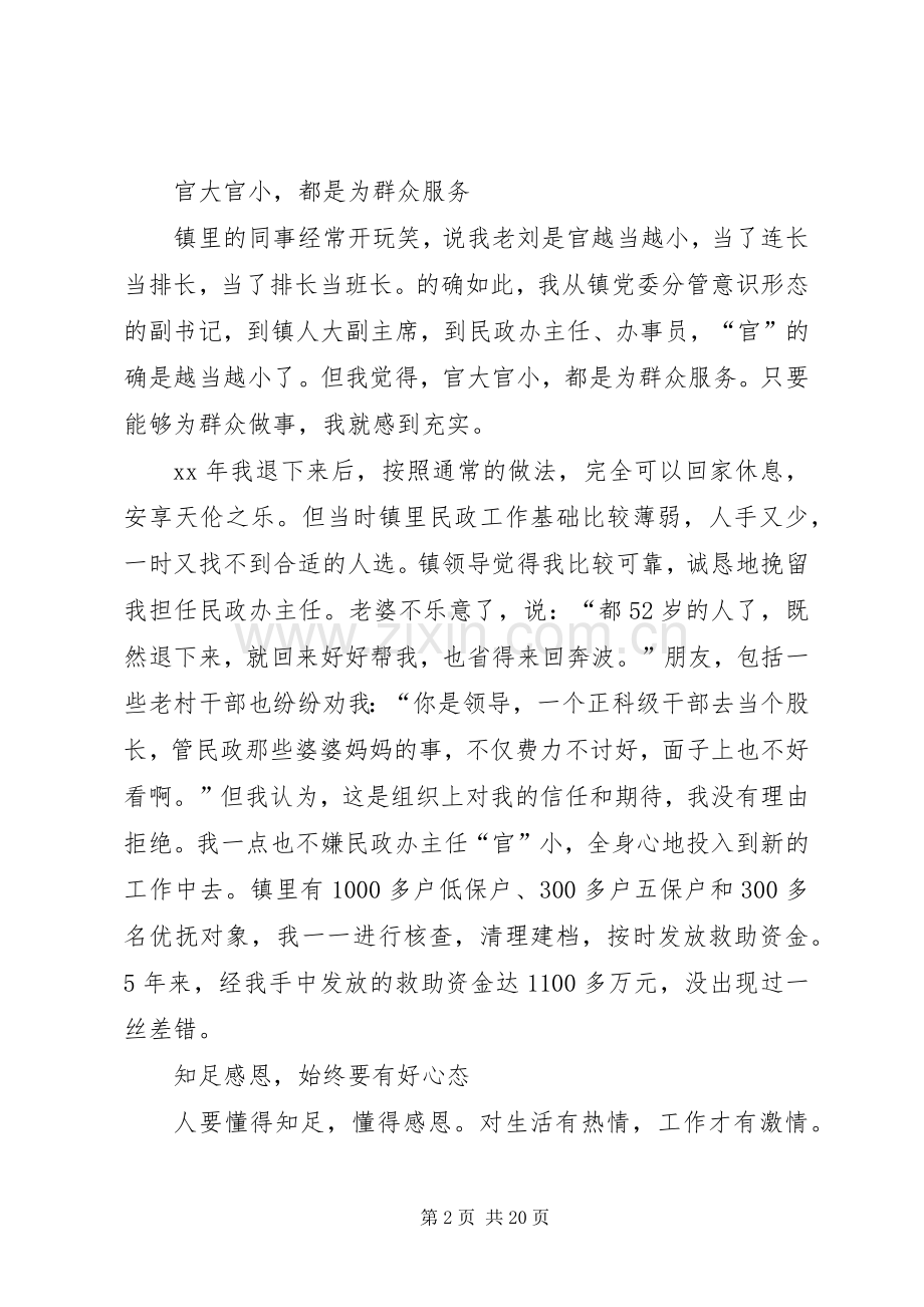 优秀基层干部发言_1.docx_第2页