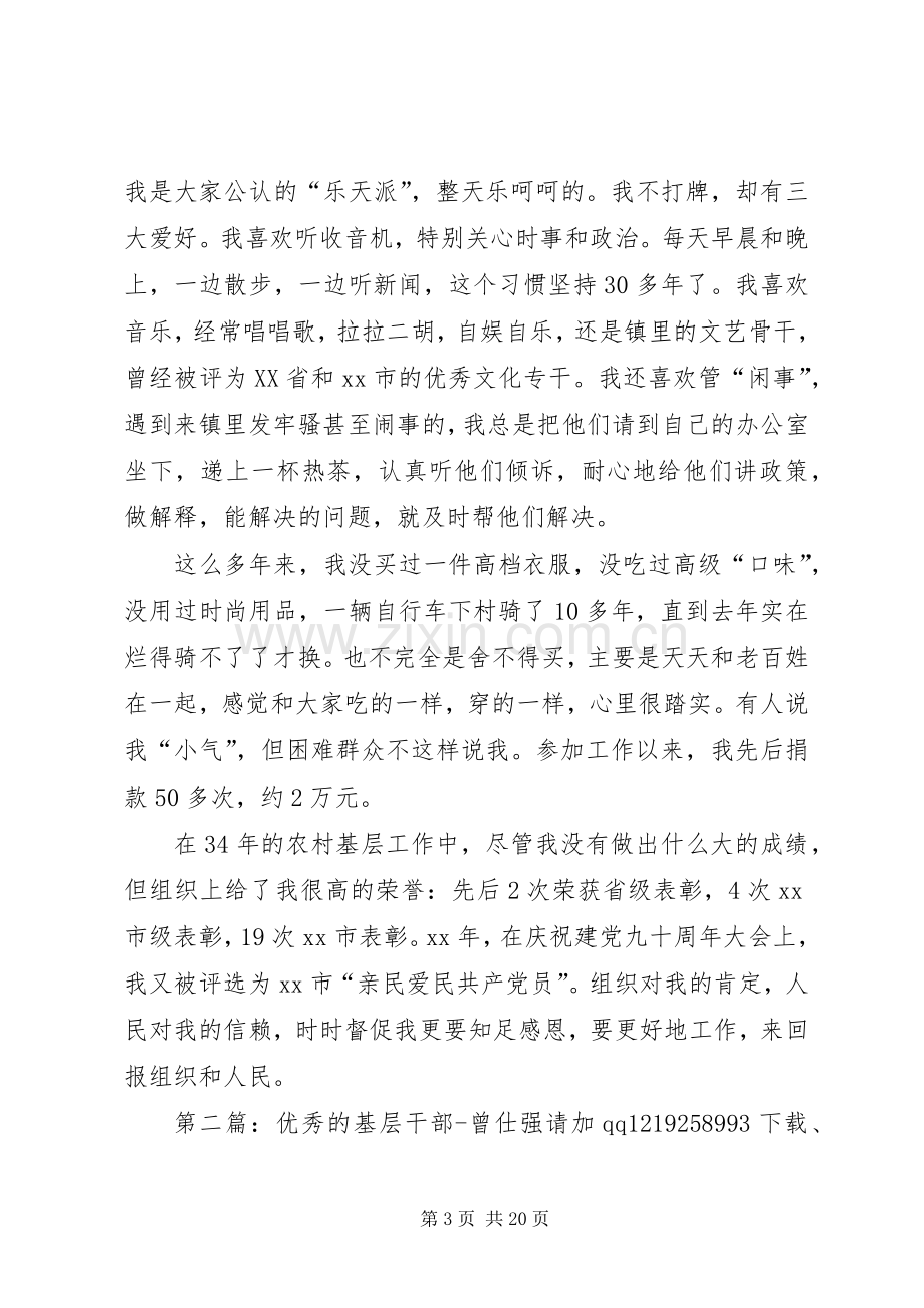 优秀基层干部发言_1.docx_第3页