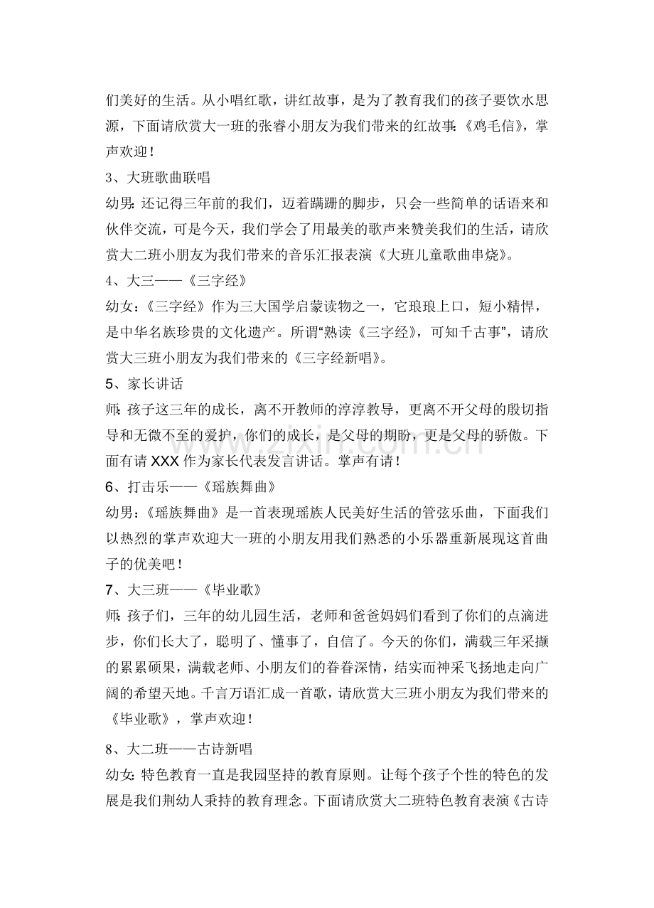 大班毕业典礼主持稿.doc_第2页