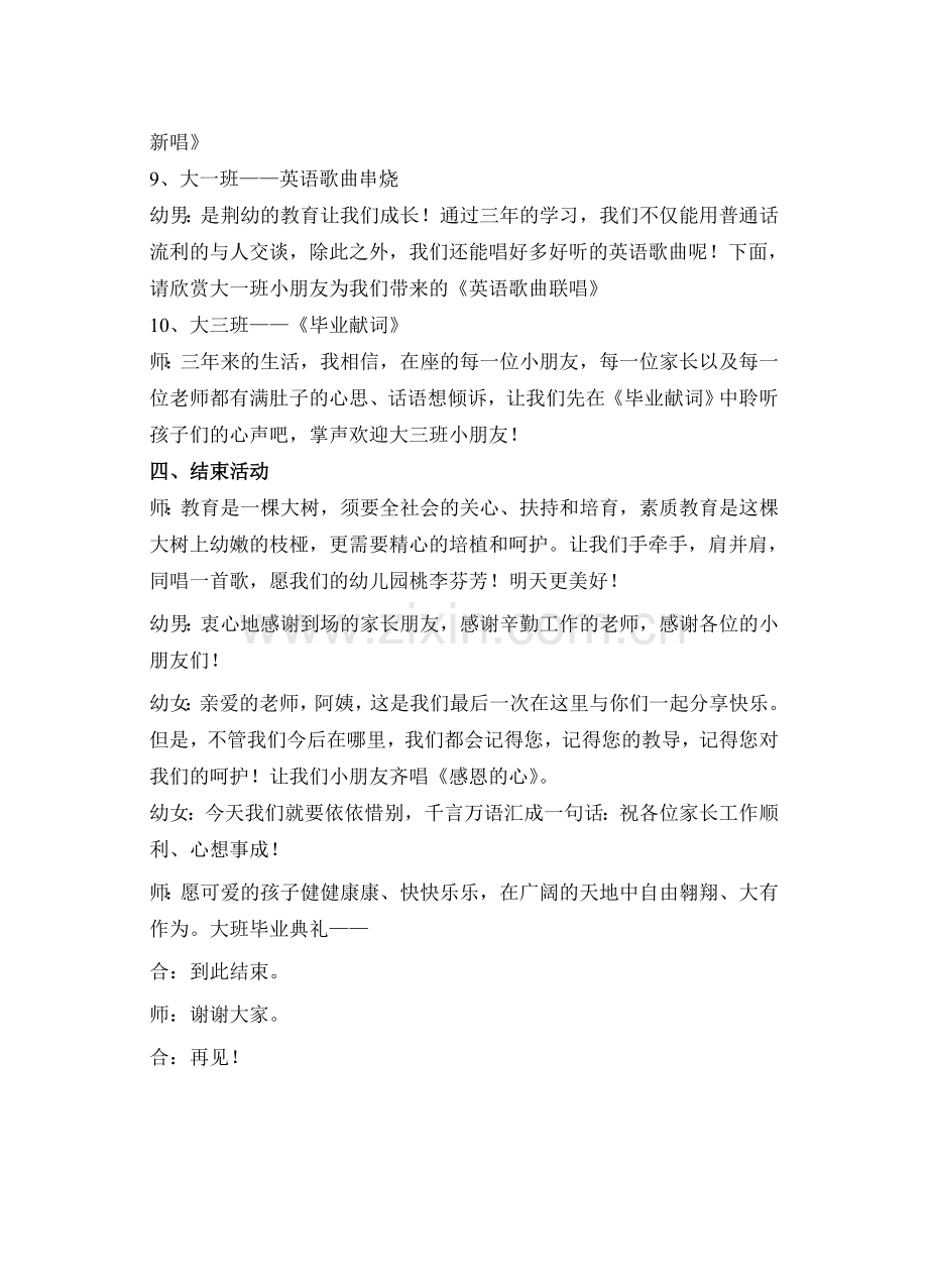 大班毕业典礼主持稿.doc_第3页