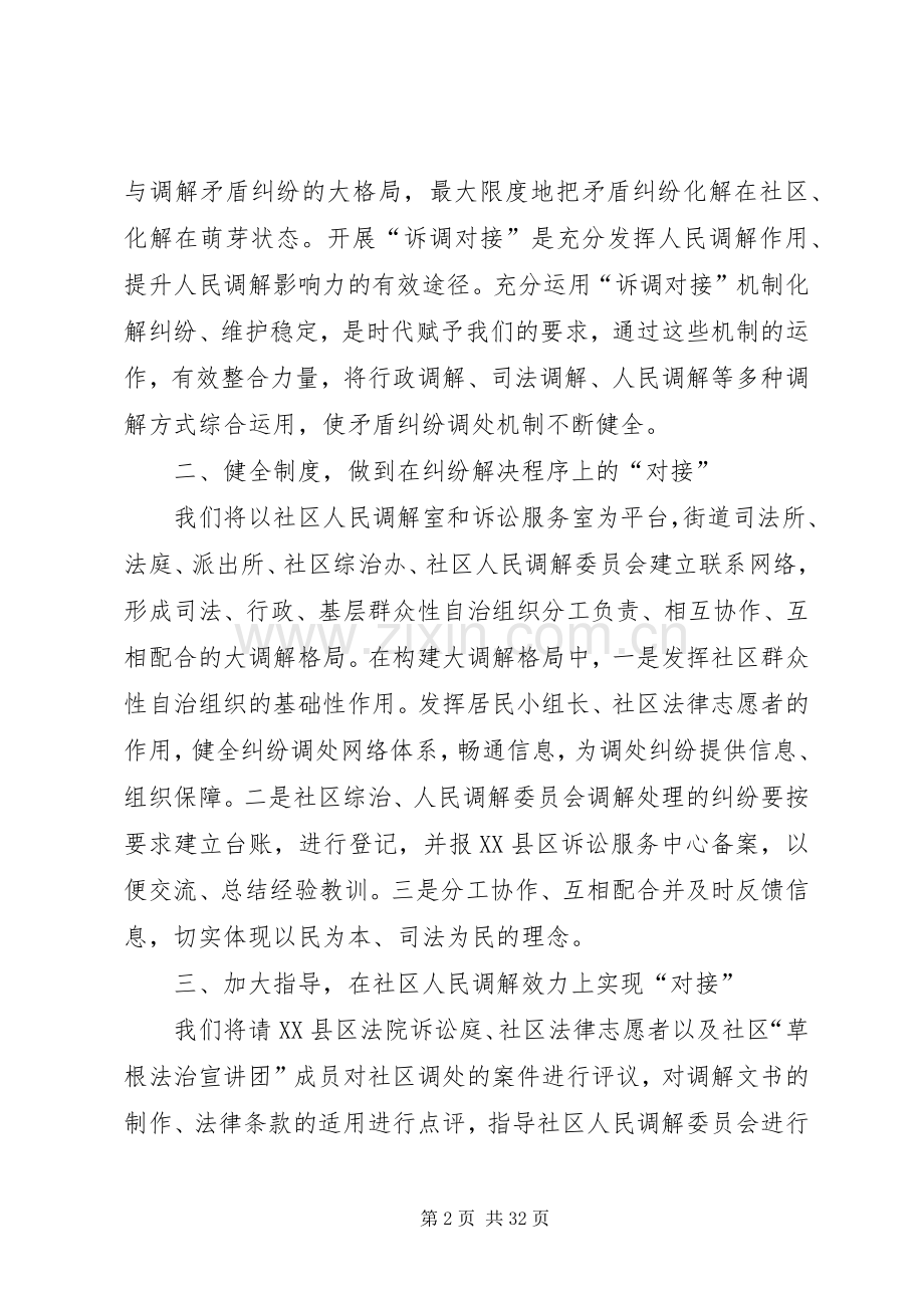 在社区与法院“诉调对接”工作签字仪式上的讲话(多篇).docx_第2页