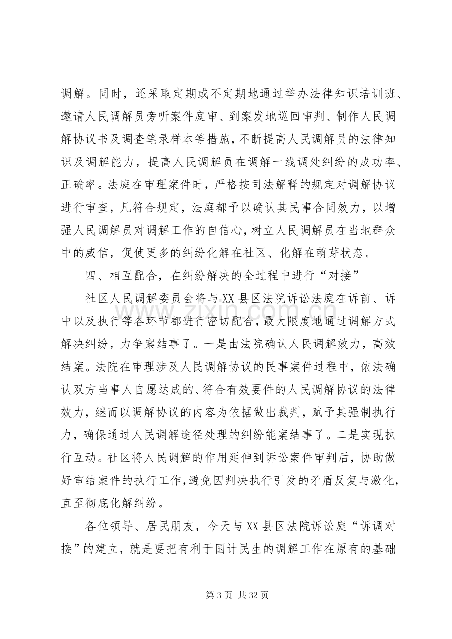 在社区与法院“诉调对接”工作签字仪式上的讲话(多篇).docx_第3页