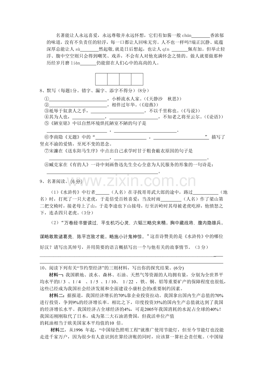 八年级语文期末试卷.doc_第2页