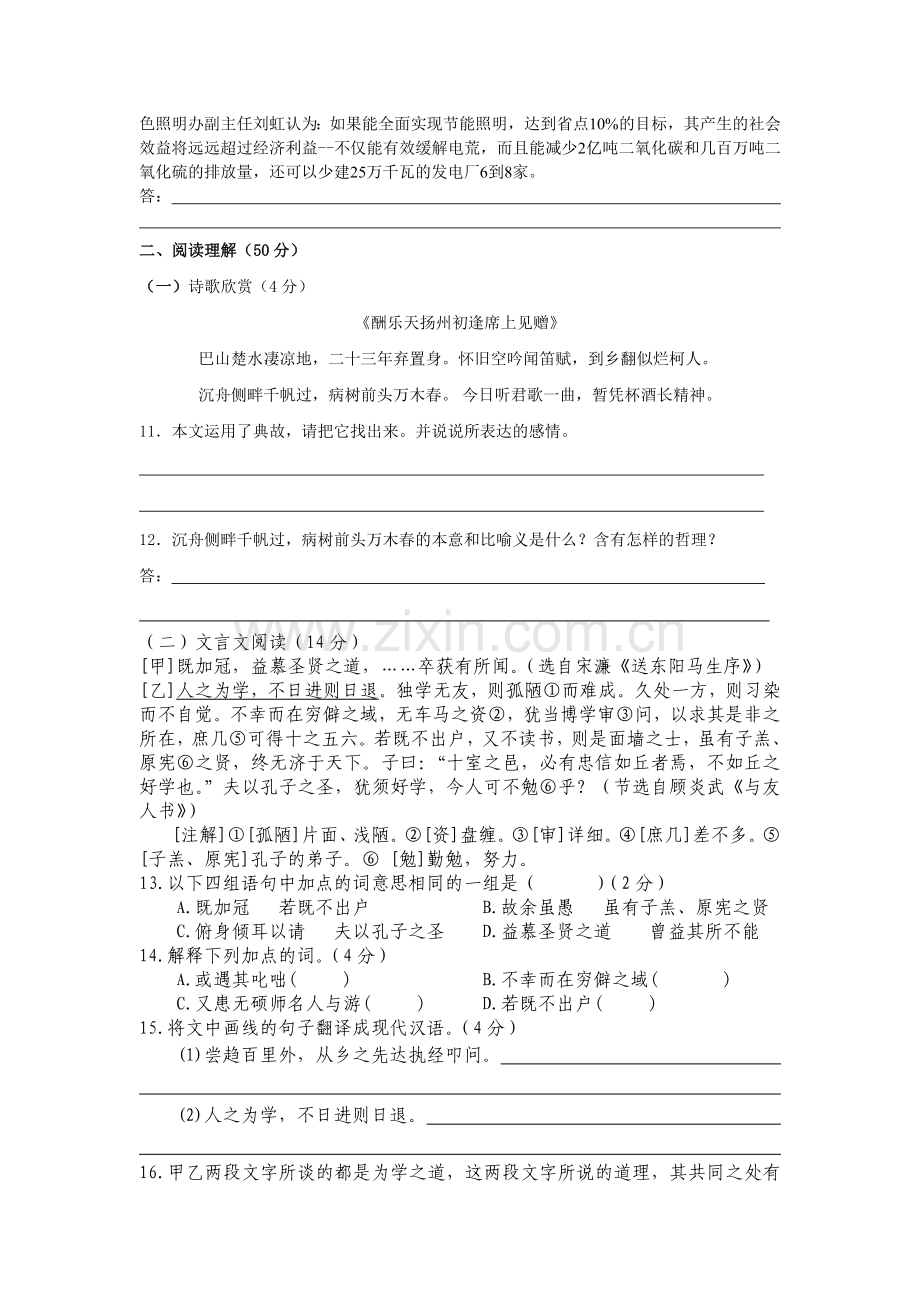 八年级语文期末试卷.doc_第3页