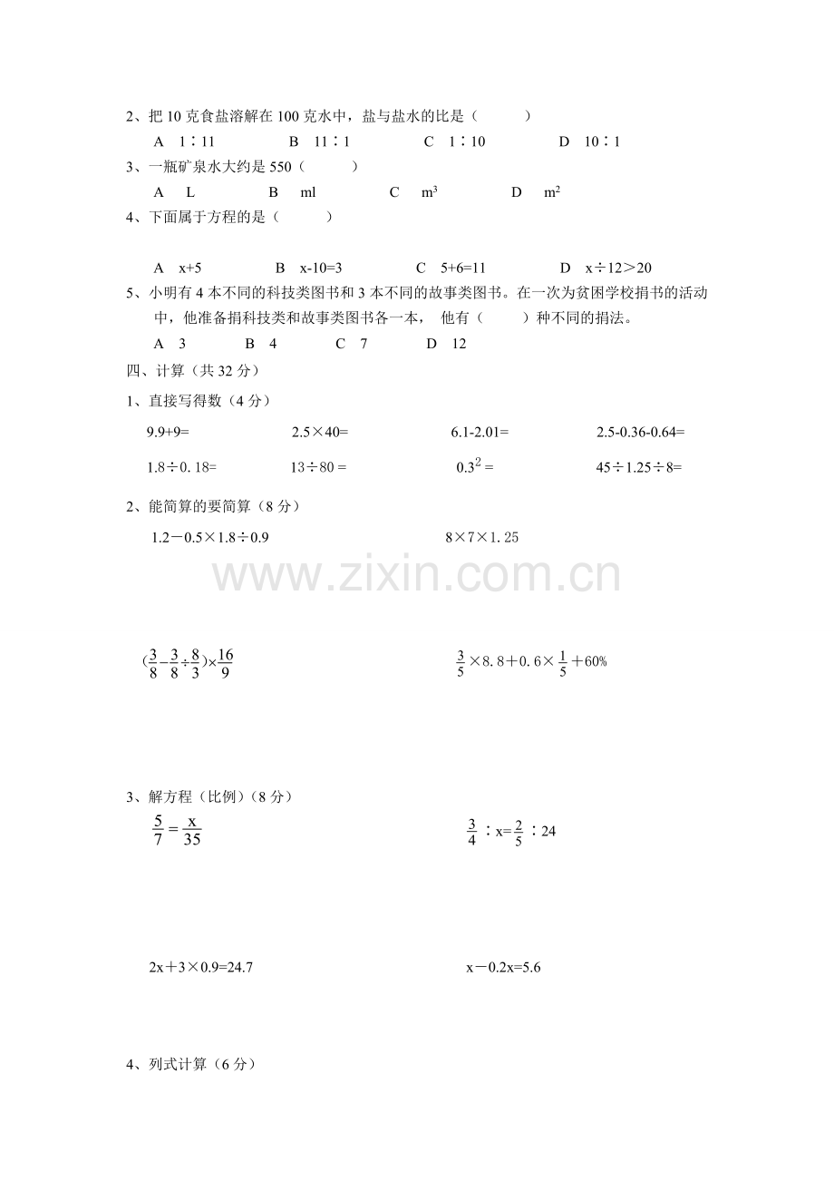 小学六年级数学期末考试题.doc_第2页